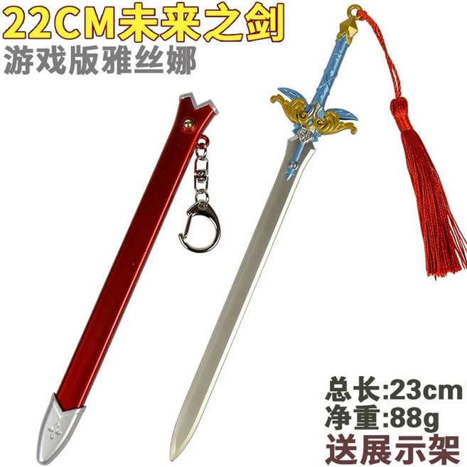 소아온 키리토 중세검 디오라마 칼 무기 키홀더 가검 검 키링 피규어 열쇠고리 미니어쳐, L. 22CM 미래검 야스나, A. 전체 금속