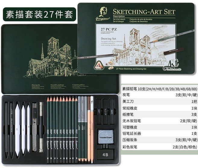 喬爾喬內-素描鉛筆套裝 實芯 炭筆 速寫, 1個, 27件套裝