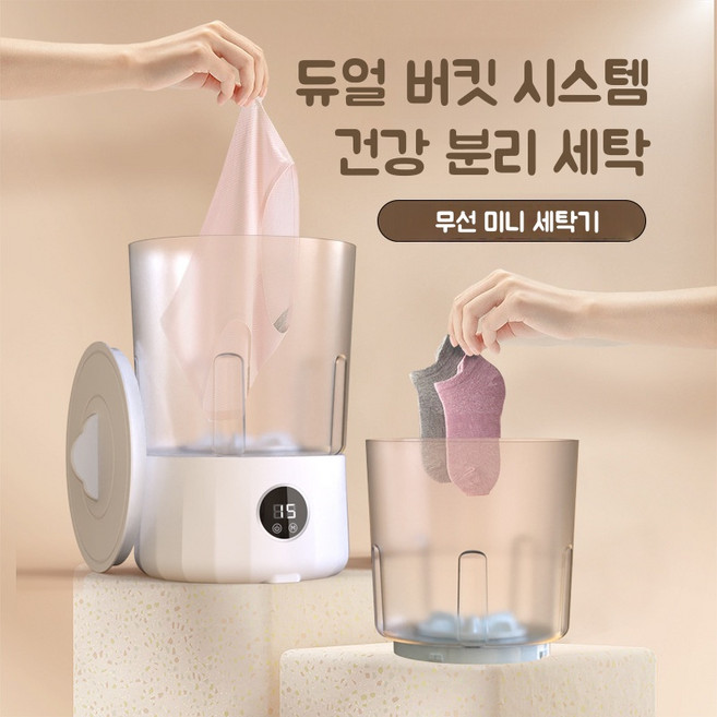 휴대용 무선 미니 세탁기 듀얼 통 소형 세탁기 속옷 양말 나눠 세척 속옷세탁기 여행용 속옷 양말 세탁기 걸레세탁기 캠핑용 세탁기 강력한 클렌징 쾌속 세척 모드, 통 두개(속옷 양말 나눠 세척)