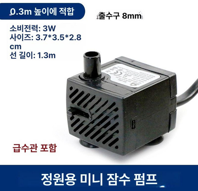 암석 수족관 수중모터3w 분수 공기 어항 5V, BK-200 3W 0.3m, 1개, 1W