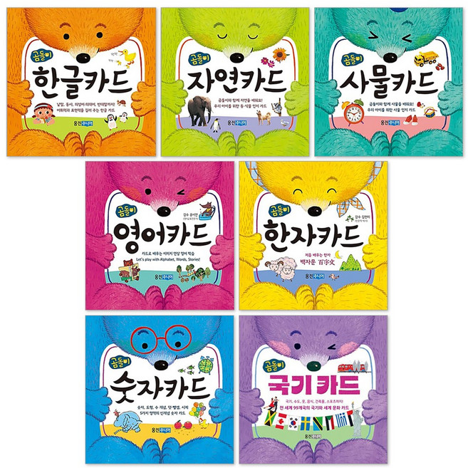 곰돌이 사물카드 + 한글카드 + 자연카드 + 숫자카드 + 영어카드 + 한자 카드 + 국기 카드 세트(전7권)