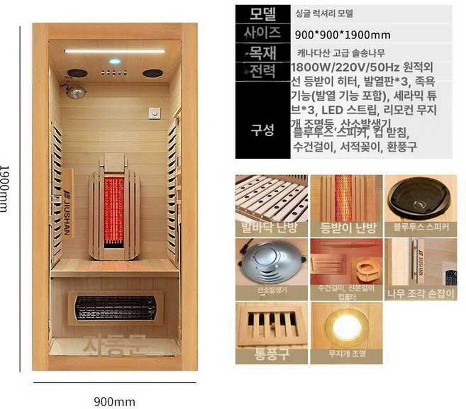 얌히스 이동식찜질방 가정용찜질방 원적외선 찜질방, 1인용 엔조이, 기본 모델명/품번