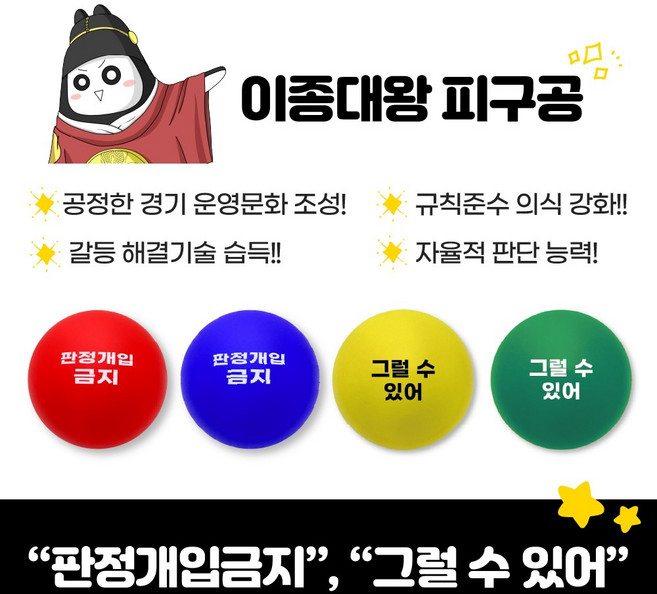 티처몰ONLY 판정개입금지 그럴 수 있어 피구공 1199418, 판정개입금지 빨강, 1개