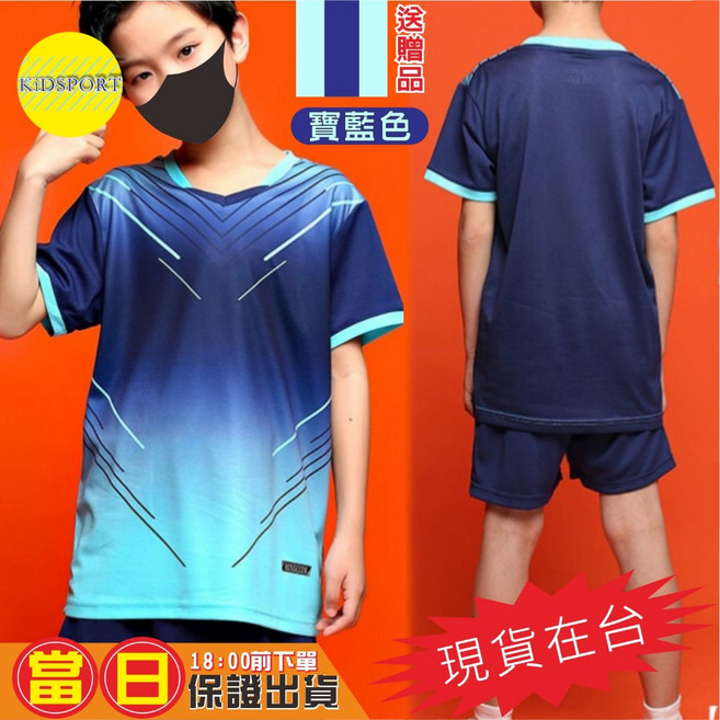 KiDSPORT 兒童速乾排汗運動套裝 滿版印刷短袖衣褲組 1個 寶藍色 S碼 143-153/38-45KG, 滿印套裝 寶藍色*送贈品*, S碼 143-153/38-45KG