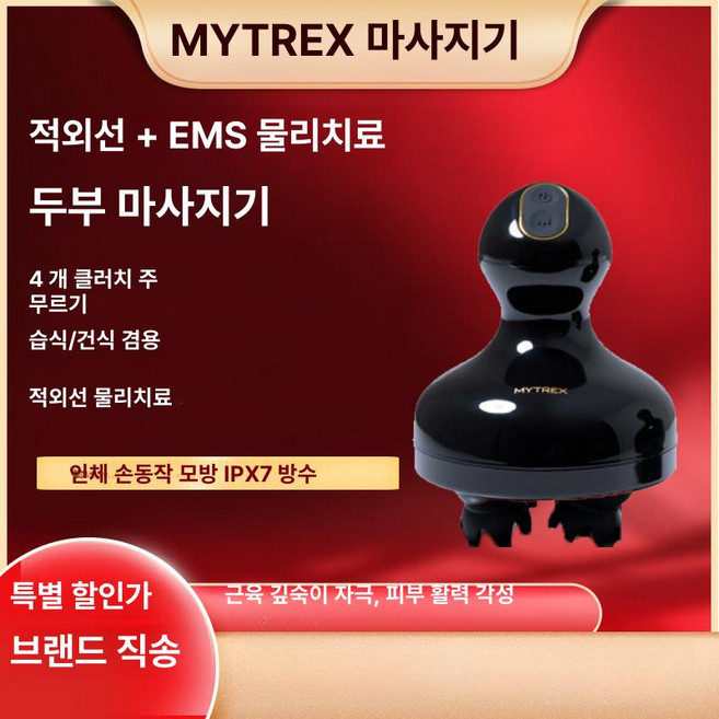 MYTREX HEAD SPA 마이트렉스 에스테틱 브러시, mytrex 헤드 마사지기, 기본 모델명/품번
