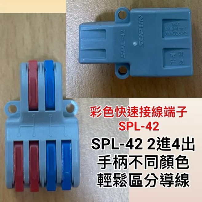 SUPUN 快速接線端子 SPL-42 2進4出, 7個, 彩色, 39mm