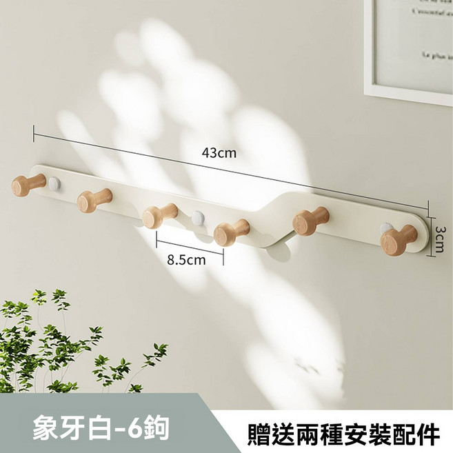 東家有喜 櫸木蘑菇頭掛鉤 免打孔, 1個, 象牙白6鉤