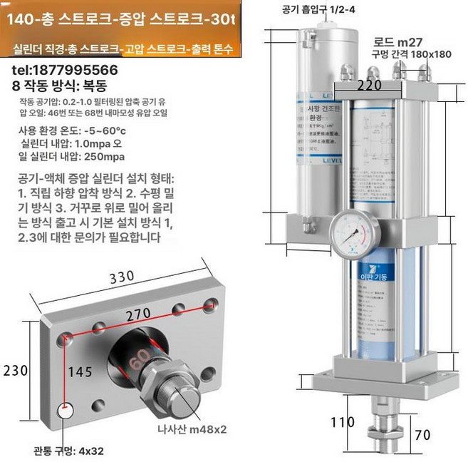 부스터실린더 중장비 공압 산업용 부품 하이드로 조절식, mpt140 스트로크 부스트 30t, 1개