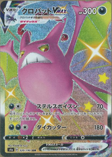 Pokemon 크로뱃 VMAX (SSR) {PK-S4a-320SSR} 포켓몬 카드게임 싱글카드