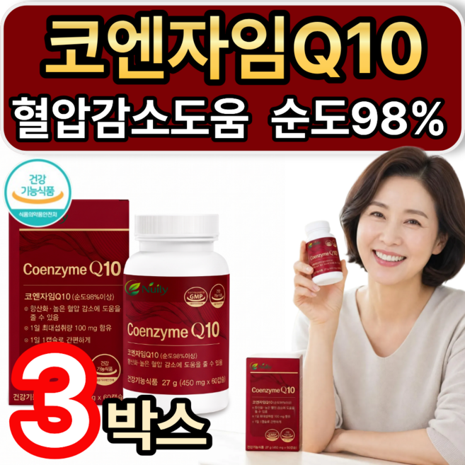 프리미엄 코큐텐 코엔자임Q10 순도98% 100mg 혈압 감소 식약청인증 / [1+1세트구성] 하이퍼셀 코엔자임큐텐, 3개, 60정