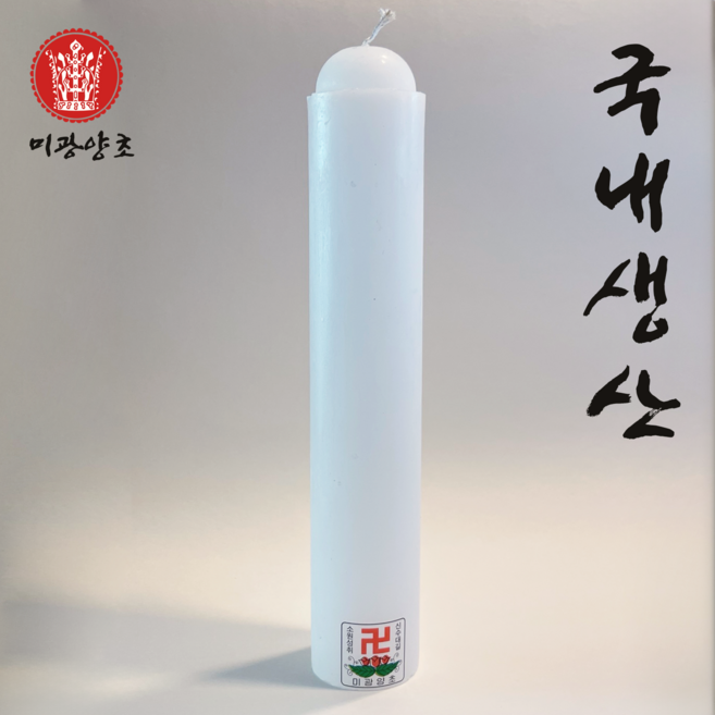 미광양초 국산 불교초/제수용 양초 밀대, 2개, 345g