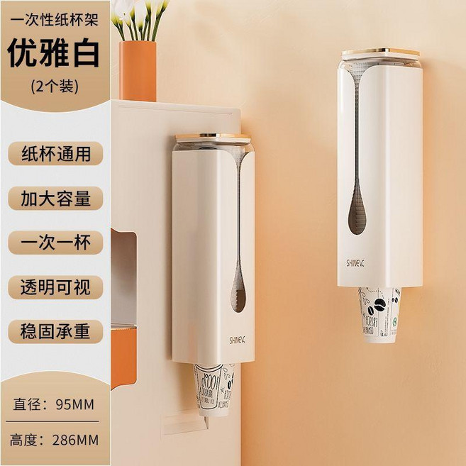 good 性杯子取杯器飲水機水杯架子壁掛收納廚房置物架紙杯架取杯架, 優雅白2個裝, 1個