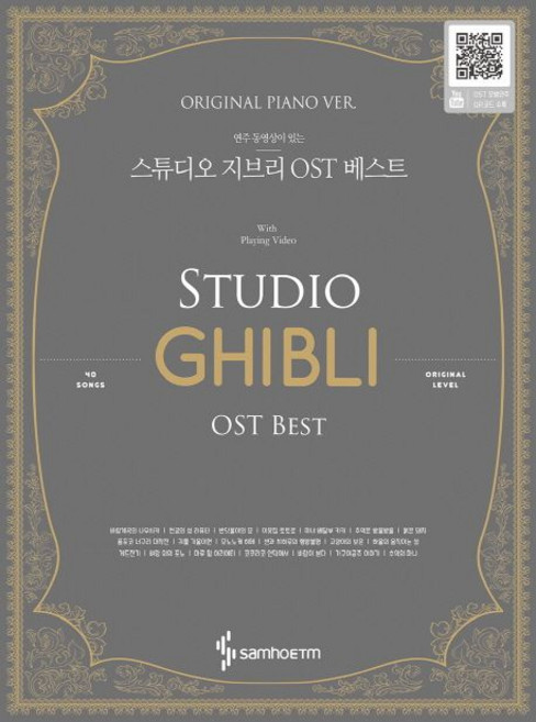 연주 동영상이 있는 스튜디오 지브리 OST 베스트 : Original 피아노 악보 (스프링), 1개