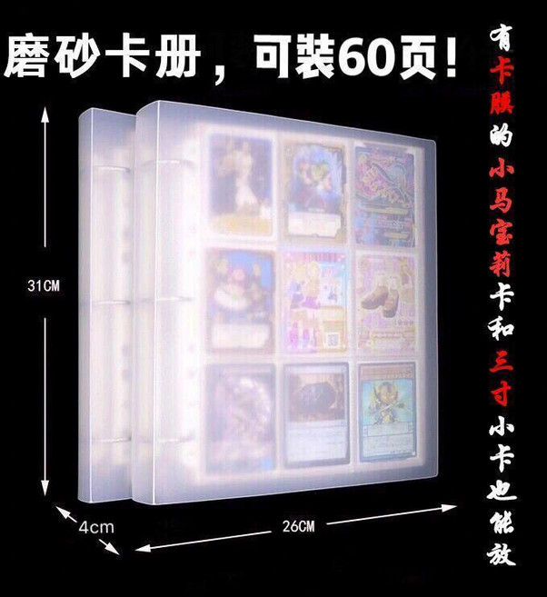 卡片收集冊 6吋 15.5x10.5cm 磨砂透明卡冊, 推薦磨砂卡冊50頁可放900張, 1個