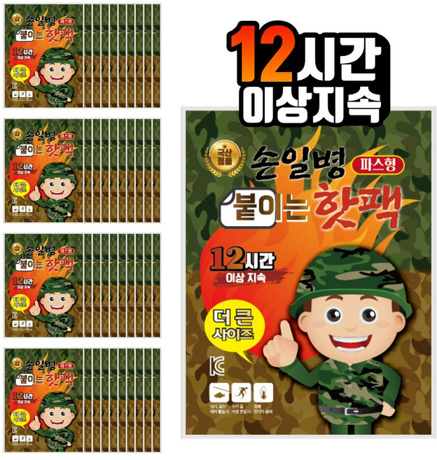 붙이는 손일병 군용 핫팩 40개
