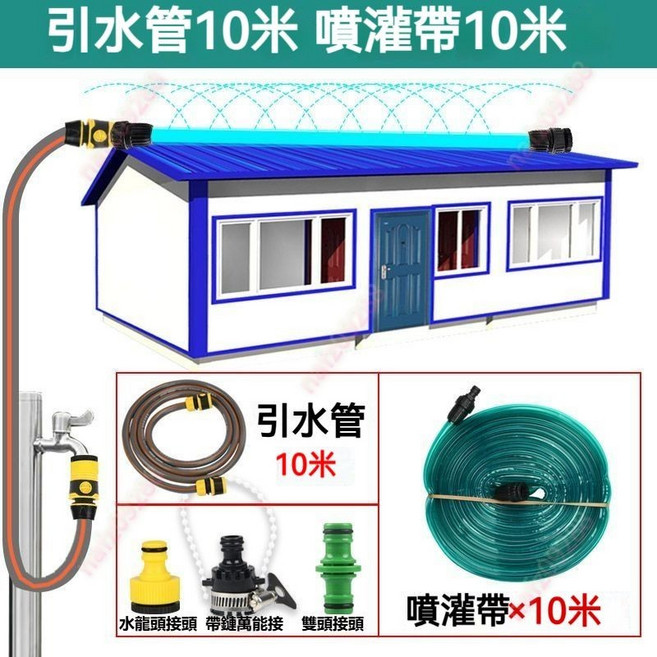 小宇宙精選KP 屋頂噴淋噴灌帶，自動灑水降溫神器，廠房樓頂噴霧系統，可開票, 引水管10米+精細化降溫噴灌帶10米, 1個