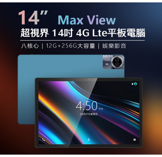 超視界 14吋 4G LTE平板電腦 展訊八核心 12G/256G 安卓13 IPS面板