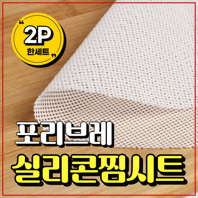 포리브레 원형 찜판 찜기 깔개 실리콘 찜시트, 2개, 28cm