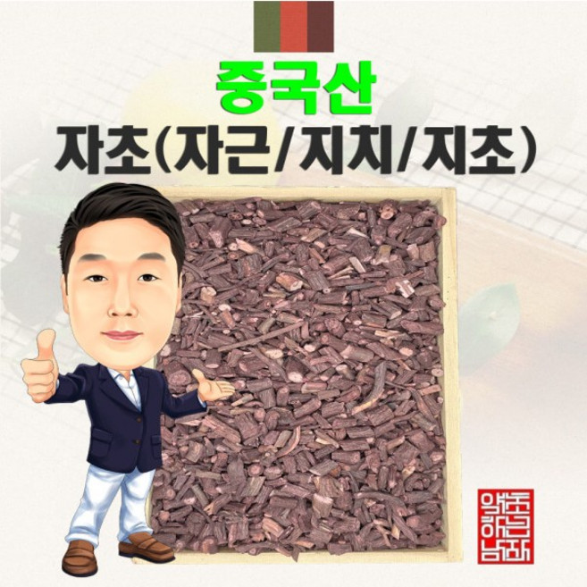 중국산 자초(자근/지치/지초) 300g (경북 영천) 수입산 수입, 1개