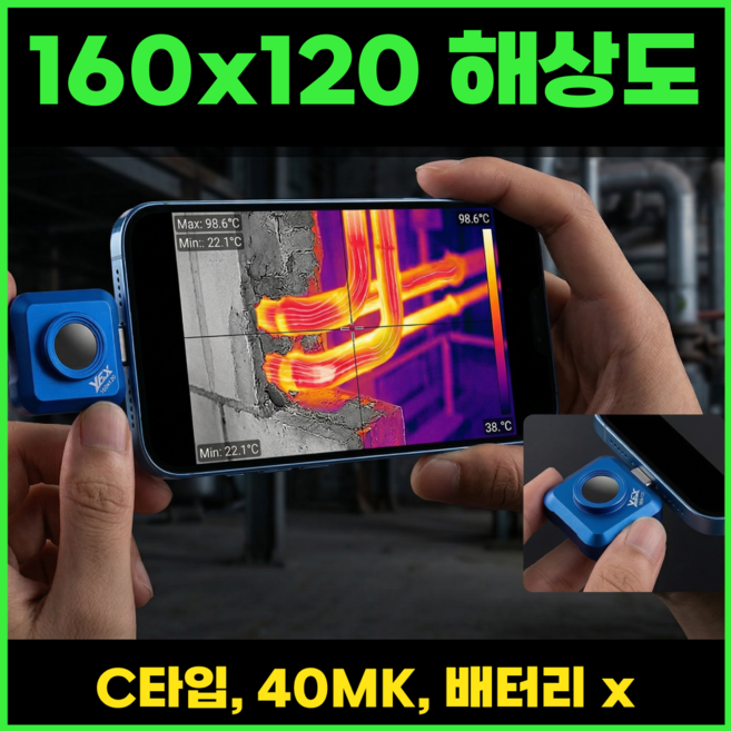 고해상도 스마트폰 열화상카메라 휴대폰 19200픽셀 적외선 열감지 누수탐지기, 1개