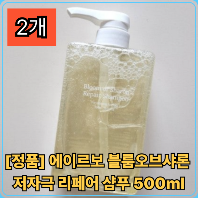 [정품] 에이르보 블룸오브샤론 저자극 리페어 샴푸 건조두피고민 두피비듬각질걱정 보습진정 샴푸 대용량