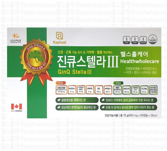 캐나다 진큐센텔라 2 혈액순환 혈행 기억력 개선제 영양제, 120정, 1개