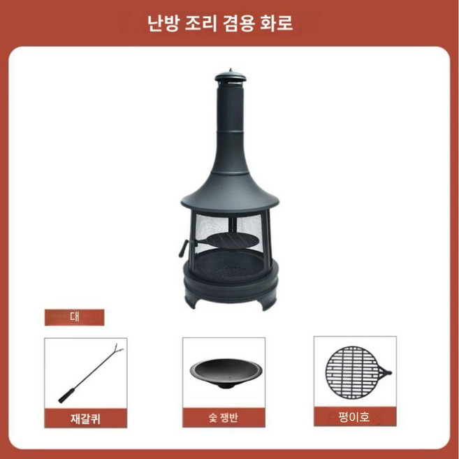 장작난로 펜션 전원주택 대형 야외 화로대 화덕 난로 숯불