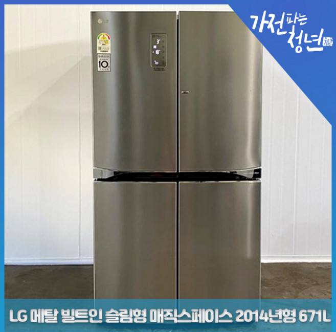 LG 전자 디오스 메탈 빌트인 슬림형 매직스페이스 2014년형 4도어 양문냉장고 중고냉장고 671L, R-F675HBSS
