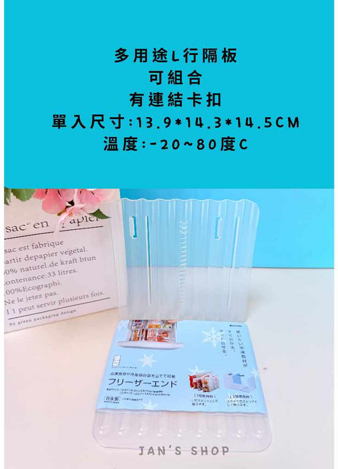 INOMATA 多用途L型隔板 可組合連結 冰箱收納分隔板 日本製, 1個