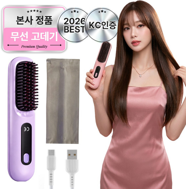 루미솔 무선 매직 헤어 빗 고데기 KC인증 충전식 휴대용, 퍼플