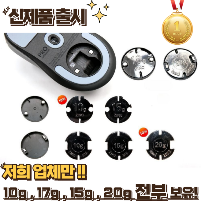 로지텍 G PRO 지슈라 마우스 무게추 1세대 2세대 호환 G502X PLUS g403 g903 카운터웨이트, 15g(상세페이지확인필)