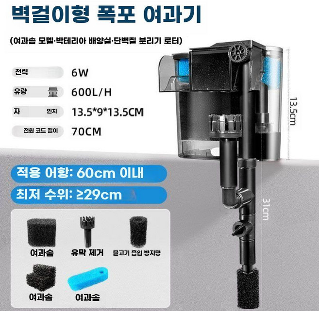 미니외부여과기 어항 필터 정수 벽걸이소형 자동 워터펌프 청소 측면, 11. 6W(코튼) 60실린더