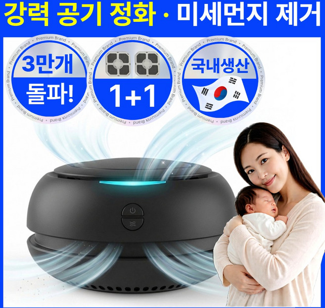 국내생산 라핀다 미니 공기 청정기 가정용 원룸 비염 신생아 아기방 사무실, 깔끔블랙