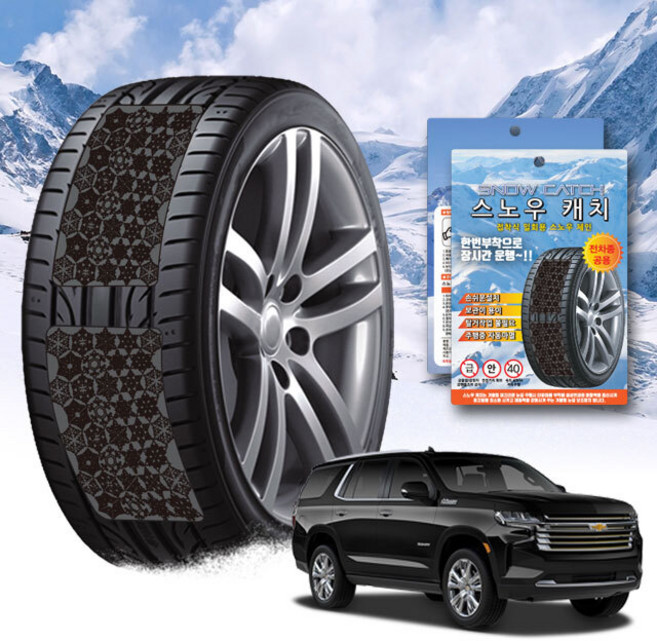 스노우 체인 체인 휠 타호, 1개