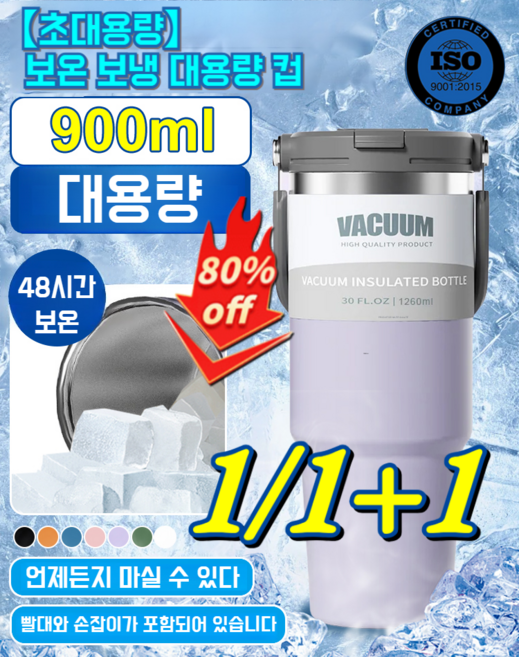 1/1+1[초대용량]보온 보냉 대용량 컵 48시간 보온보냉컵 보온보냉대용량컵 차량용 아이스하키 컵 보냉 텀블러, 녹색*2, 2개, 900ml