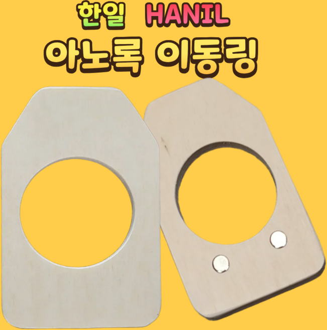 한일 팬히터 아노록 라이트 프로 이동링 아노록이동링 지니캠핑, 아노록/이동링