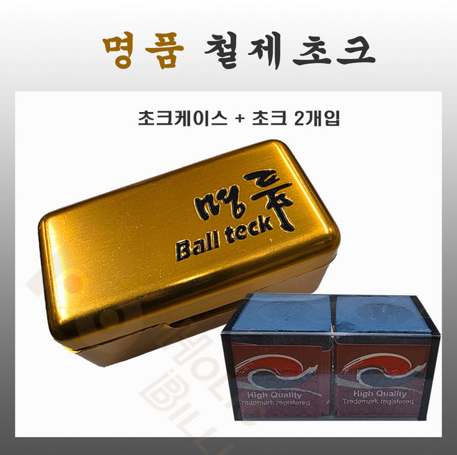 명품철제초크 당구초크 명품초크 (골드), 1개, 골드케이스