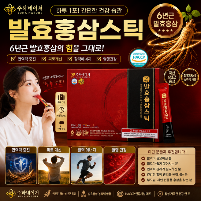 홍삼스틱 6년근홍삼 발효홍삼 면역력 활력 건강관리 홍삼농축액 30포, 2개, 540ml