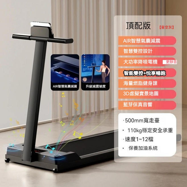 家用電動跑步機 帶坡度折疊 1-12km調速 500mm寬走台 110kg承重 減肥健身器材, 旗艦版-升級減震悅享款智能雙控-星空黑, 星空黑, 旗艦版-升級減震悅享款智能雙控