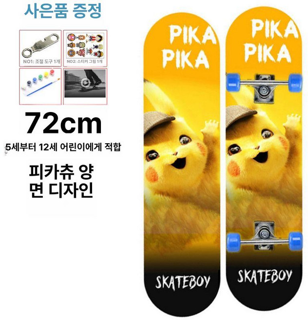 스케이트보드 입문용 성인 롱보드, 1개, 72cm 어린이용 피카츄