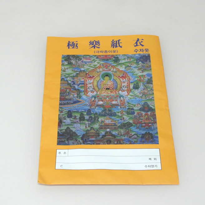 수자령영가옷 - 극락종이옷 백중기도 천도재 49재 금강경탑다라니, 1개