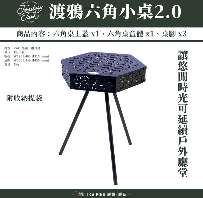 Territory Tssk 渡鴉六角桌 2.0 戶外露營收納桌, Black