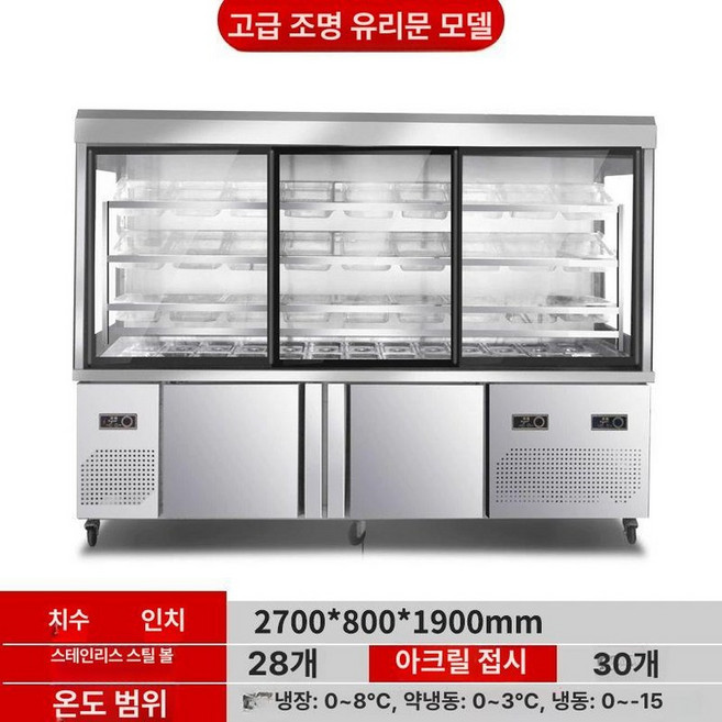 마라탕냉장고 업소 밧드포함 식당 음료 전시장 조명박스 마라탕 꼬치 셀프바 오픈형 진열장 홈바 상업용 슬라이딩, 슬라이딩 도어 스타일 2.7m, 기본 색상