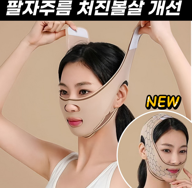 플랜투 New 3.0 팔자주름 리프팅밴드 처진 얼굴 V라인 리프팅밴드, 1개