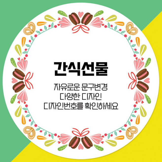 스티커 주문 제작/생일/축하/답례/감사/땡큐/생일라벨//어린이집100종류, 20매입, F28_자유문구