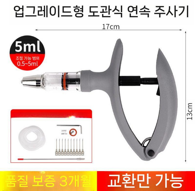 연속주사기 수의용 축사 접종 돼지 양 가축 건, 1개, 업그레이드카테터타입-5ml(바늘10개포함)