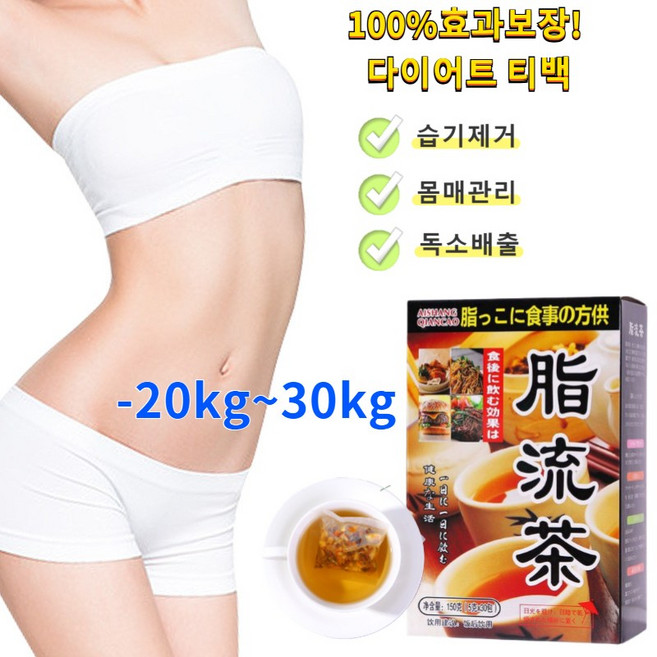 [100% 효과보장!!] 습기제거 복부비만 몸매관리 다이어트차 독소배출 디톡스 다이어트 티백 무카페인 살빠지는 차, 30개입, 30개입 × 2개, 2개