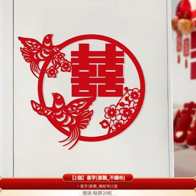 雕花喜字 79x79cm 裝飾貼紙, 50 喜鵲喜字 1張 出片神器 - 超大喜字, 1個