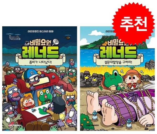 비밀요원 레너드 18 19 세트 + 쁘띠수첩 증정, 아울북, 도서