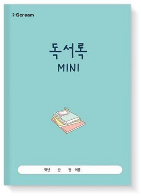 아트박스/아이스크림몰 독서록 MINI (초등 독서 노트 기록장), 독서록 MINI 979710